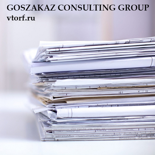 Документы для оформления банковской гарантии от GosZakaz CG в Балашихе