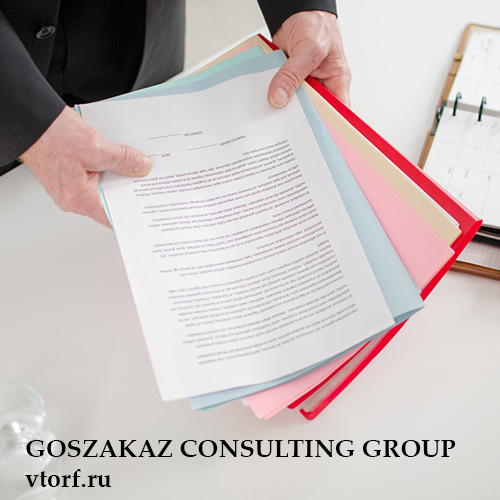 Пакет документов для получения гарантии в Балашихе - статья от специалистов GosZakaz CG