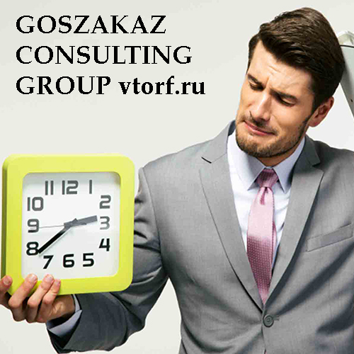 Срок получения банковской гарантии от GosZakaz CG в Балашихе